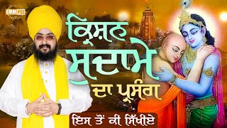 The Story Of Krishna And Sudama | What To Learn