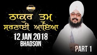 Part 1 - THAKUR TUM SARNAYI AAYA -12 Jan 2018 - Bhadson