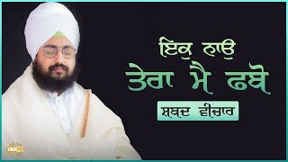 Shabad Vichar - Ek Naao Tera Meh Fabo