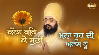 Sit Alone And Listen To The Voice Of The Heart And Soul | Dhadrianwale
