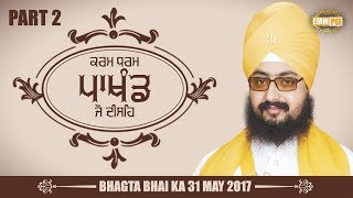 Part 2 - Karam Dharam Pakhand Jo Deeseh 31_5_2017 -Bhagta Bhai K2