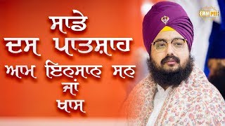 Sadde Das Pathshah Aam Insaan Ya Khaas 3 March 2018