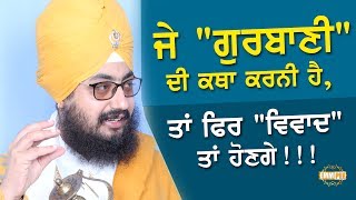 9_7_2017 - Je Gurbani  Di Katha karni Hai