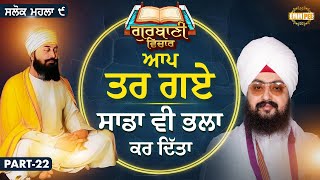 You Have Saved Us And Done Us Good Too | Katha Salok Mahalla 9 | Part 22 | Dhadrianwale