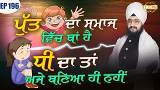 The Son has a Place in Society Episode 196 | Dhadrian Wale