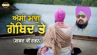 Asi Mang Gobind Te, Sabad Kirtan Dhadrianwale