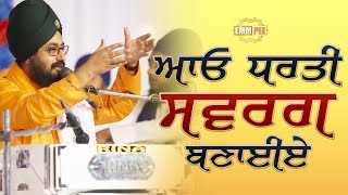 28 May 2018 - Aao Dharti Swarg Banaiye