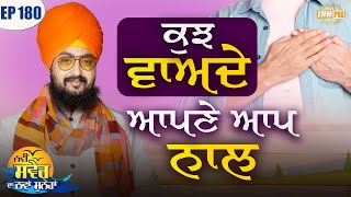 Some promises by Themselves Episode 180 | Dhadrian Wale