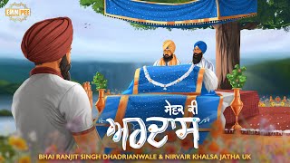 Sewak Ki Ardas Sevak Ki Ardasi | Shabad | Bhai Ranjit Singh Dhadrianwale amp Nirvair Khalsa Jatha UK