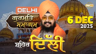 Live Gurmat Samagam Delhi 6 Dec 2025 Dhadrianwale ‪‬
