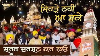 Those who cannot come must definitely watch the live broadcast | Vaisakhi 2023 | Dhadrianwale