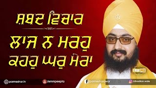 29_4_2017 - SHABAD VICHAR - Laaj Na Marho