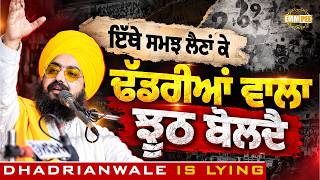 I may be lying if I say this - Dhadrianwale