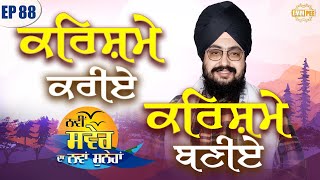 Lets do Miracles  Lets be Miracles Episode 88 | Bhai Ranjit Singh Dhadrianwale