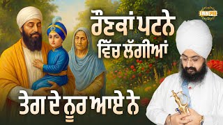 Poem - Ronkan Patne vich lagian, Tegh de noor aaye ne - dhadrianwale - Dhadrianwale