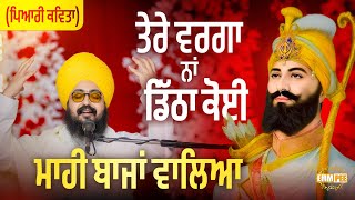 Poem - Tere varga didtha na koi 