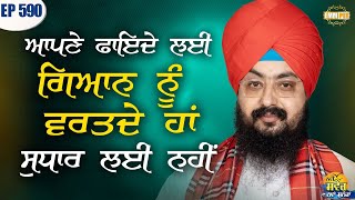 Use Knowledge For Your Own Benefit, Not For Improvement Message Of The Dayepisode 590 | Dhadrianwale