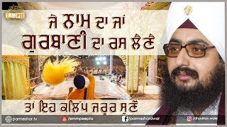 Je Naam Da Ya Gurbani  Da Ras Lene