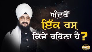 How To Live A Juice Inside | Dhadrianwale