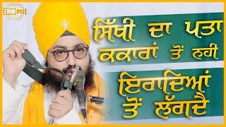 Sikhi Da Pata Kakaran Ton Nahi  - Eradeya to Lagdey