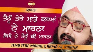 19 Nov 2017 - Tenu Tere Marre karma Ne Marna