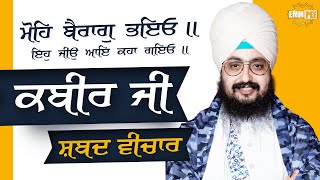 Mohe Beraag Bheyo | Bhai Ranjit Singh Dhadrianwale