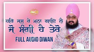 Har Jas Re Manna - Full Audio Diwan