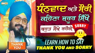 Do not be Fooled by Anyone Who Does Something For You | Bhai Ranjit Singh Dhadrianwale