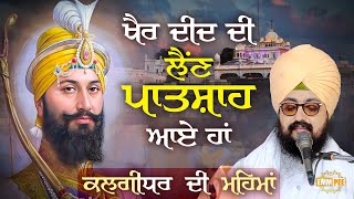 Well, The King Has Come To Take Deed glories Of Kalgidhar . Poetry | Dhadrianwale