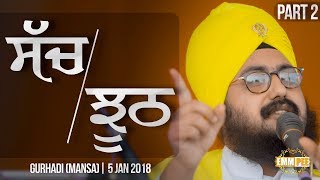 Part 2 - SACH JHOOTH - 3 Jan 2018 - Gurhadi - Mansa