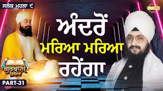Dead Inside, You Will Remain Dead | Katha Salok Mahalla 9 | Part 31 | Dhadrianwale