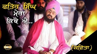 15 DEC 2018 - FATEH SINGH MERA KITHE AA