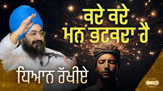 The mind wanders, we must be careful - Dhadrianwale