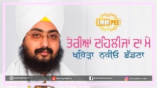 TERIAN DEHLIJAN DA MAI___ Latest Dharna Full HD Dhadrianwale