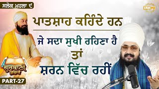 The King Says, If You Want To Be Happy Forever, Then Stay In Refuge | Part 27 | Dhadrianwale