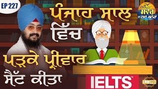 After Studying in Fifty Years He set up a Family Episode 227 | Bhai Ranjit Singh Dhadrianwale