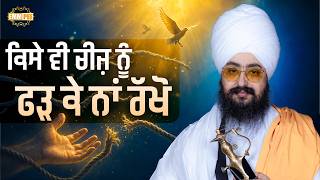 Don't develop attachment to any materialistic object - Dhadrianwale