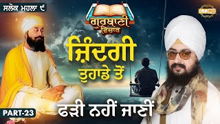 Life Will Not Be Taken From You | Katha Salok Mahalla 9 | Part 23 | Dhadrianwale