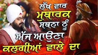 Lakh Vaar Mubarak Sabna Nu Aaj Aauna Kalgiya Vaale Da | Dhadrian Wale