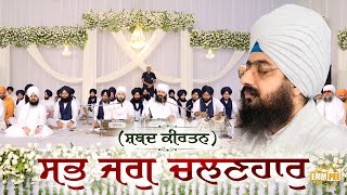 Kis nal kicha dost sab jag chalanhar | Shabad | Bhai Manveer Singh Ji Nanaksar Dhadrianwale