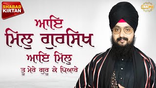 Aaye Mil Gursikh Aaye Mil