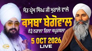 LIVE Sant Prem Singh Ji Murale Wale Begowal Kapurthala 5 Oct 2026 Dhadrianwale