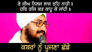  KABRAN NU POOJNA CHADDO Full HD Dhadrianwale