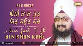 1_5_2017 - Aesi Aesi Laal - Shabad - Pandwala