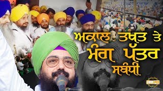 Benti about Akal Takht Petition