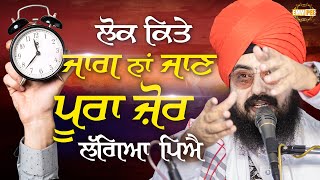Lok Kithe Jaag Na Jaan Pura Jor Lageya Peya | DhadrianWale