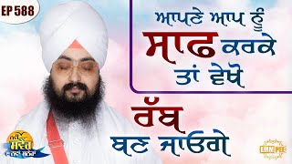 By Purifying Yourself, See, You Will Become God Message Of The Day | Episode 588 | Dhadrianwale