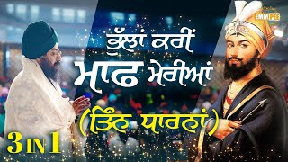 Bhullan Kareen Maaf Meri three Concepts New Dharna 2024 | Dhadrianwale