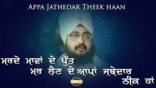 Poetry - Appa Jathedar Theek Haan