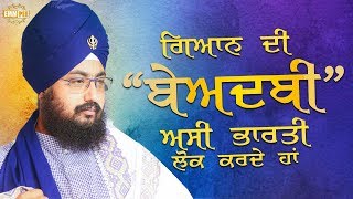 2 June 2018  -  Gyan Di Beadbi